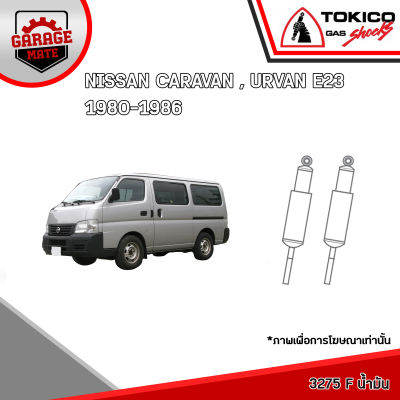 TOKICO โช้คอัพ NISSAN E23 1980-1986 รหัส 3275 (น้ำมัน) 3233 (น้ำมัน)