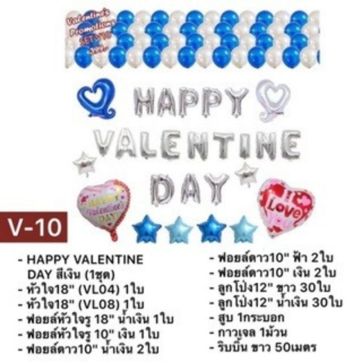 ชุดลูกโป่งวาเลนไทน์-valentines-day-บอกรัก-แต่งงาน-แบบเซ็ต-set-love-ls