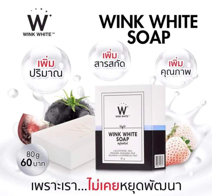 wink-white-soap-สบู่วิงค์ไวท์-ผสมกลูต้า-น้ำนมแพะ-ช่วยทำความสะอาดผิว-บำรุงผิว-80-g-เซต-2ก้อน