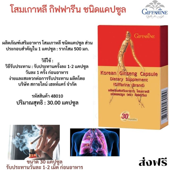 ส่งฟรี-กิฟฟารีน-อาหารเสริม-โสมเกาหลีแคปซูล-giffarine-กิฟฟารีน-ของแท้