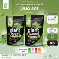 Plant Protein HMB Plus Matcha Green Tea Flavor x2 + 1 แก้วเชค ผลิตภัณฑ์เสริมอาหาร แพลนท์ โปรตีน เอช เอ็ม บี พลัส กลิ่นมัจฉะ กรีนที 2 ถุง + 1 แก้วเชค