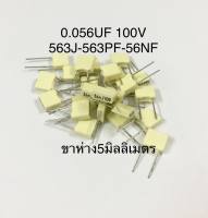 0.056UF 100V 563J-563PF-56NF ขาห่าง5มิลลิเมตร คาปาซิเตอร์ โพลีเอสเตอร์ Capacitor ตัวเก็บประจุ สีเหลืองอ่อน ใหม่แท้คุณภาพเต็ม100% อะไหล่อิเล็คทรอนิกส์.