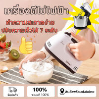 เครื่องตีแป้ง เครื่องตีไข่ เครื่องผสมอาหาร เครื่องตีแป้งขนมปัง mixer แบบตั้งโต๊ะ ปรับได้ 7 ระดับ เครื่องผสมอาหารแบบมือถือ ตีไข่ ตีวิปครีม