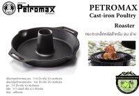 Petromax Cast-iron Poultry Roaster cf30#กระทะเหล็กหล่อสำหรับ อบ ย่าง