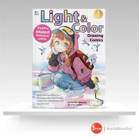 หนังสือDrawing Comics Light &amp; Color