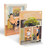 Bundanjai (หนังสือ) ชุด ต้นส้มอยู่บ้านเขา แต่ผลส้มหล่นมาบ้านเราตลอดเลย (เล่ม 1 2 จบ) (Book Set 2 เล่ม)