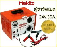 ตู้ชาร์จแบต MAKITO 24V30A ตู้ชาร์จ ตู้ชาร์จแบตเตอรี่ เครื่องชาร์จ ตู้ชาร์ตแบต เครื่องชาร์ตแบต ตู้ชาร์ทแบตเตอรี่