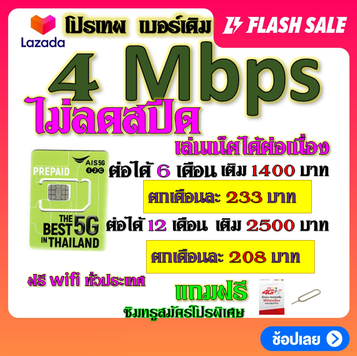 ais-เบอร์เดิม-15-mbps-เล่นไม่อั้น-เล่นเน็ตได้ต่อเนื่อง-เติมเดือนละ-200-บาท-เบอร์เดิมนำมาสมัครได้-เบอร์เดิม