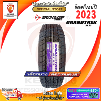 ยางขอบ16 DUNLOP 265/70 R16 GRANDTREK AT22 ยางใหม่ปี 23? ( 1 เส้น ) FREE!! จุ๊บยาง PREMIUM BY KENKING POWER 650฿ (ลิขสิทธิ์แท้รายเดียว)