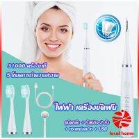 LOCAL HOME เครื่องขูดหินปูน ขจัดคราบบนฟัน ไม่ทำร้ายฟัน Electric toothbrush