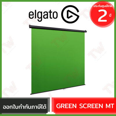 Elgato Portable Green Screen MT ของแท้ ประกันศูนย์ 2ปี