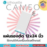 แผ่นรองตัด cutting mat ขนาด 12x24 นิ้ว ของแท้ เครื่องตัดสติ๊กเกอร์คามิโอ้ Silhouette CAMEO ก็สามารถใช้ได้ทุกรุ่น