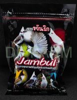 อาหารนกกรงหัวจุก จัมบูล Jambul สูตร ขยันริก 110 g