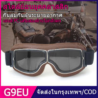 Honrane สากลกลางแจ้ง windproof วินเทจรถจักรยานยนต์แว่นตาหมวกกันน็อครถมอเตอร์ไซด์แว่นตา Universal Vintage Motorcycle Goggles สากลกลางแจ้ง