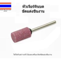 หัวเจียร หินบด ขัดแต่งชิ้นงาน ทรงกระบอก ขนาด 3X 5 mm / 3X10 mm ชุด 5 ชิ้น ของแท้ส่งจากไทย ออกใบกำกับภาษีได้