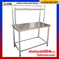 โต๊ะสแตนเลส 60x110x80 สูงรวม140ซม. สแตนเลสเกรด304  งานไทย งานเชื่อมติด โต๊ะวางของครัว โต๊ะครัว โต๊ะกลาง โต๊ะบาร์ โต๊ะทำอาหาร โต๊ะเตรียมอาหาร