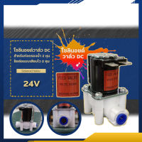 Solenoid Valve DC 24V 2 หุน โซลินอยด์วาล์ว วาล์วน้ำประปา