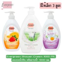 มีให้เลือก 3 สูตร Evergreen Shower Cream 1000 Ml.เอเอวอร์กรีน ครีมอาบน้ำ 1000 มล.