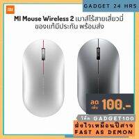 MOS เมาส์ไร้สาย [พร้อมส่งจากไทย] New MI Mouse Wireless 2   เสี่ยวมี่ ของแท้มีประกัน พร้อมส่ เมาส์บลูทูธ  Mouse Wireless