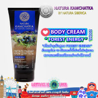 NATURA SIBERICA ครีมบำรุงผิว สูตรสมุนไพร 12 ชนิดและน้ำผึ้งป่าจากรัสเซีย (NATURA SIBERICA : KAMCHATKA NUTRITION BODY CREAM “FOREST ENERGY 12” AMAZING GENTLE AND SKIN COMFORT, 200 ML.) (ครีมทาตัว)