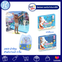 JACO Baby กางเกงผ้าอ้อมว่ายน้ำ ผ้าอ้อมสำหรับว่ายน้ำ 3 ชิ้น Disposable Swim pants Diapers 3 Pcs Size M L ผ้าอ้อมว่ายน้ำ แพมเพิสว่ายน้ำ ผ้าอ้อมสำเร็จรูปสำหรับว่ายน้ำ