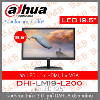 DAHUA LM19-L200 19.5’’ LED Monitor : VGA×1, HDMI×1 BY B&amp;B ONLINE SHOP