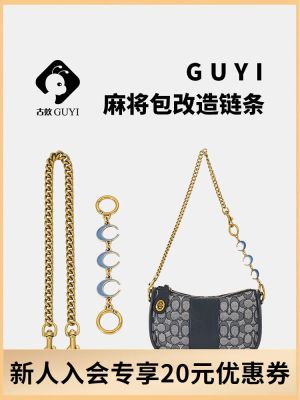 suitable for COACH Swinger bag extension chain modification mahjong bag extension bag with armpit accessories