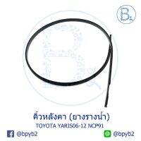 Promotion **อะไหล่แท้** คิ้วหลังคา ยางรางน้ำหลังคา TOYOTA YARIS06-12 NCP91 พร้อมส่ง แร็ ค หลังคา รถ เก๋ง แร็ ค หลังคา รถ กระบะ rack หลังคา รถ แร็ ค ติด หลังคา รถ เก๋ง