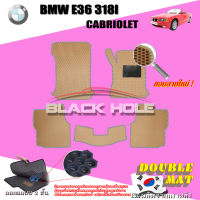 BMW E36 318i Cabriolet ปี 1990 - ปี 2000 พรมรถยนต์E36 พรมเข้ารูปสองชั้นแบบรูรังผึ้ง Blackhole Double Mat (ชุดห้องโดยสาร)