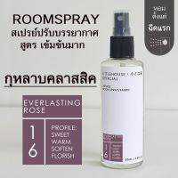 Littlehouse Room Spray สูตรเข้มข้น 85 ml กลิ่น Everlasting-rose สเปรย์หอมกระจายกลิ่น