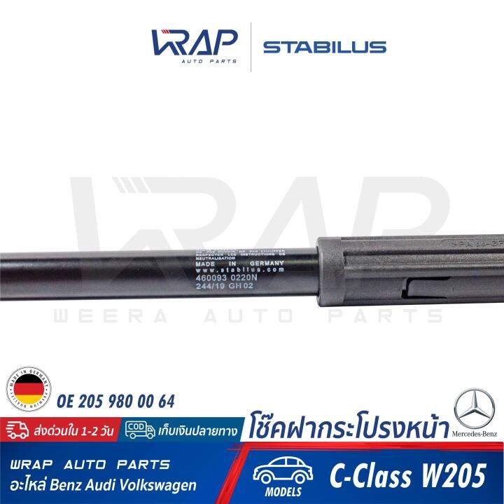 benz-โช๊คฝากระโปรง-หน้า-ซ้าย-stabilus-เบนซ์-รุ่น-c-class-w205-เบอร์-460093-0220n-oe-205-980-00-64-febi-103848-topran-103848-swag-10-10-3848-made-in-germany