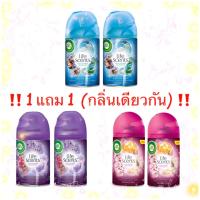 1 แถม 1 Air Wick life Scents Refill สเปรย์ปรับอากาศแอร์วิค รีฟิว 250ml