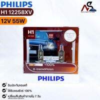 หลอดไฟหน้ารถยนต์ PHILIPS H1 X-tremeVision (12258XV)