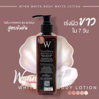 ครีมแก้รอยแตกลาย วินไวท์ Wynnwhite body lotion