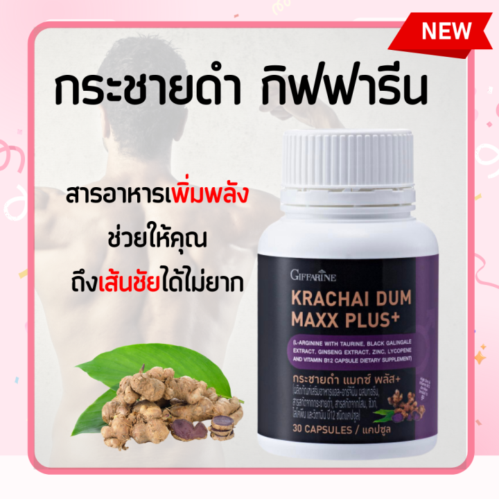 กระชายดำ-กระชายดำ-กระชายดำแมกซ์-พลัส-krachai-dum-maxx-plus