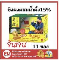 FUstore_[11ซอง/กล่อง] Gingen ginger น้ำขิงจินเจน เครื่องดื่มสมุนไพรขิงผงสำเร็จรูป รสเข้มข้นผสมน้ำผึ้ง น้ำขิง ขิงชง