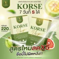 KORSE VIP DIETARY คอร์เช่ แพคเกจใหม่  บรรจุ10 แคปซูล