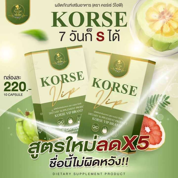 korse-vip-dietary-คอร์เช่-วีไอพี-บรรจุ10-แคปซูล