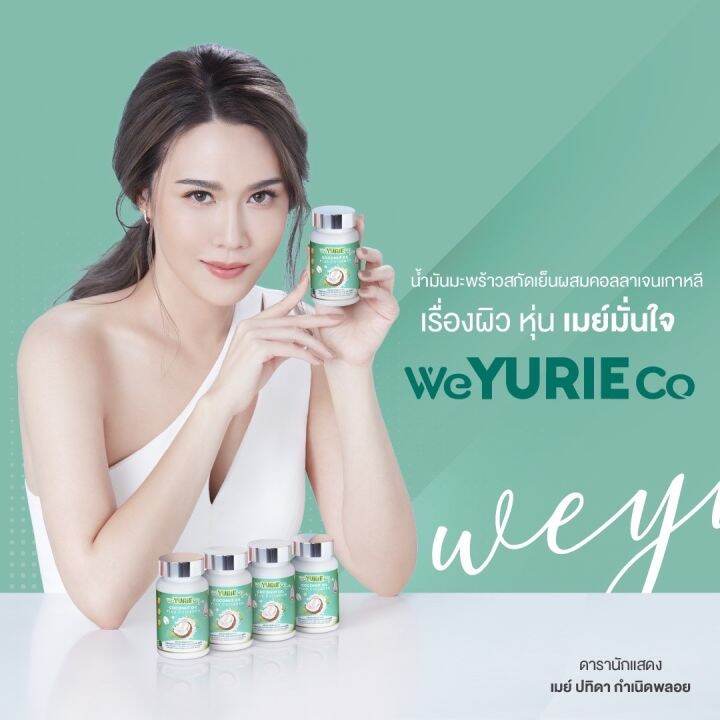 วียูริโคโค่-weyurieco-น้ำมันมะพร้าวสกัดเย็นผสมคอลลาเจนและวิตามินจากเกาหลี-bc-อ้วนผอม-สายตีโต-3แถม1-ส่งฟรี