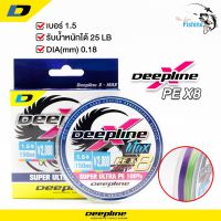 สายพีอี PEตกปลา Dynamis / Deepline MAX ถัก8 150เมตร หลากสี มีแรงดึงสูง เส้นเหนียวนุ่ม ไม่ขาดง่าย ตีไกล ไม่เป็นขุย บริการเก็บเงินปลายทาง