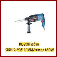 BOSCH สว่าน GBH 2-23E 23MM.2ระบบ 650W  สินค้า มือ 1 ลดล้างสต็อค หมดแล้ว หมดเลย ต้องการใบกำกับภาษีกรุณาติดต่อช่องแชทค่ะ ส่งด่วนขนส่งเอกชน