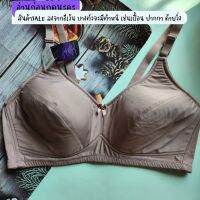 Sabina 42C เสื้อชั้นใน Invisible Wire (ไม่มีโครง) ไม่ดันทรง รหัส HBAN514