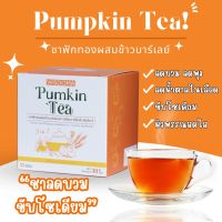 ชาฟักทองผสมข้าวบาร์เลย์ Wisdoma 3 in 1 pumkin tea ชาลดบวม ชาขับโซเดียม ชาช่วยย่อย