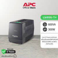 APC เครื่องปรับแรงดันไฟฟ้าอัตโนมัติ (ไม่สำรองไฟ ) LS600S-TH Line-R power conditioner เพื่อป้องกันไฟดับและไฟเกิน