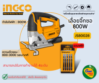 INGCO เลื่อยจิ๊กซอว์ 800วัตต์ รุ่น JS80028  *สินค้ารับประกัน1ปี