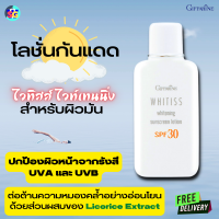 #ส่งฟรี #โลชั่นกันแดด #สำหรับผิวมัน #SPF30 #กิฟฟารีน #Giffarine