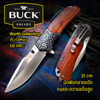 BUCK มีดสปริง มีดพับ Stainless มีดเดินป่า มีดพับพกพา มีดพกสวยๆ มีดพกคม มีดพกพาเท่ๆ FOLDING KNIFE ขนาด 21cm Stainless steel 7Cr13Mov มีระบบดีดใบมีด มีดเดินป่า มีดป้องกันตัว มีดทำอาหาร Stainless Steel Survival Hunting Camping Climbing Knife