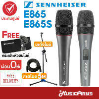 Sennheiser E865 / E865S ไมโครโฟน แถมฟรีหัวจับไมค์ ซองใส่ไมค์ E-845 / E-845S +ประกันศูนย์ไทย Music Arms