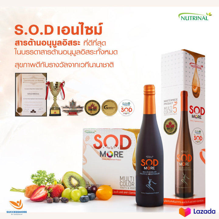 sod-more-sachet-ด้วยประโยชน์จากผัก-ผลไม้-125-ชนิด