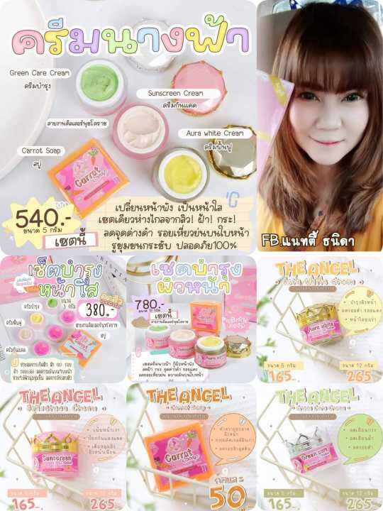 ครีมนางฟ้า-ตัวแยก5กรัม-เบอร์1-สีเขียว-แพ็คเกจใหม่ล่าสุด